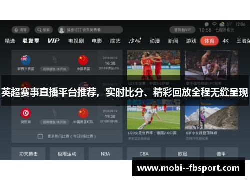 英超赛事直播平台推荐,实时比分、精彩回放全程无缝呈现 英超赛事直播平台推荐,实时比分、精彩回放全程无缝呈现