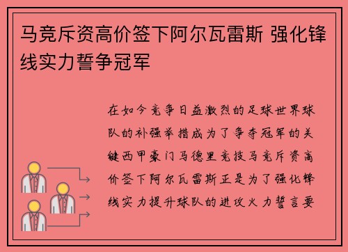 马竞斥资高价签下阿尔瓦雷斯 强化锋线实力誓争冠军 马竞斥资高价签下阿尔瓦雷斯 强化锋线实力誓争冠军