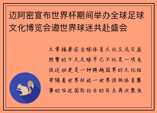 迈阿密宣布世界杯期间举办全球足球文化博览会邀世界球迷共赴盛会 迈阿密宣布世界杯期间举办全球足球文化博览会邀世界球迷共赴盛会