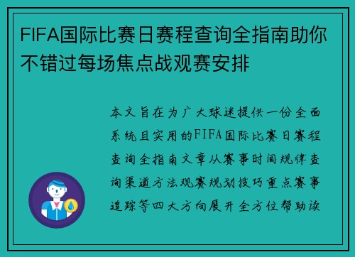 FIFA国际比赛日赛程查询全指南助你不错过每场焦点战观赛安排 FIFA国际比赛日赛程查询全指南助你不错过每场焦点战观赛安排