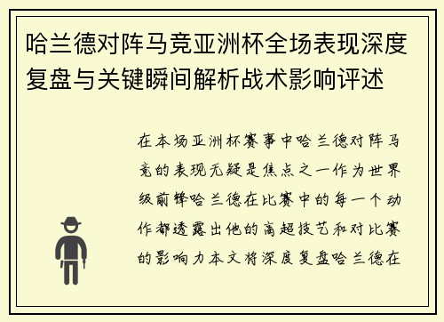 哈兰德对阵马竞亚洲杯全场表现深度复盘与关键瞬间解析战术影响评述 哈兰德对阵马竞亚洲杯全场表现深度复盘与关键瞬间解析战术影响评述