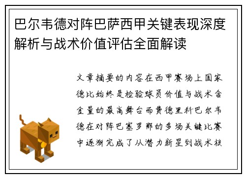 巴尔韦德对阵巴萨西甲关键表现深度解析与战术价值评估全面解读 巴尔韦德对阵巴萨西甲关键表现深度解析与战术价值评估全面解读