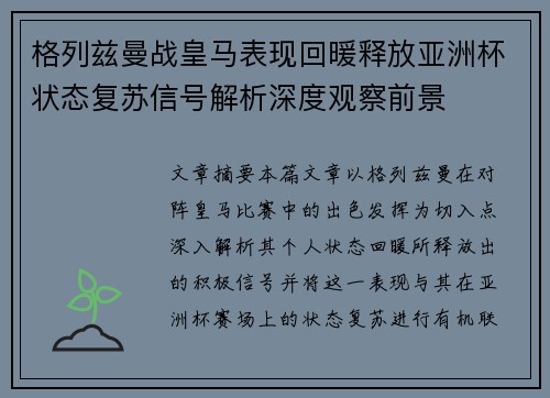 格列兹曼战皇马表现回暖释放亚洲杯状态复苏信号解析深度观察前景 格列兹曼战皇马表现回暖释放亚洲杯状态复苏信号解析深度观察前景